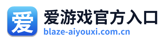 爱游戏官方入口
